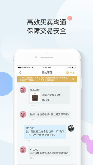 真的手机软件app截图