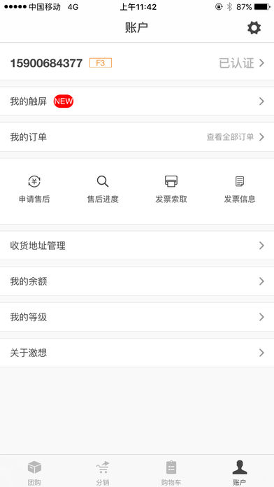 激想云商手机软件app截图