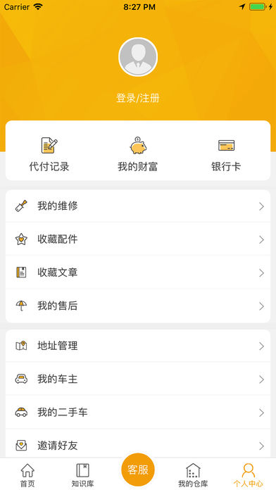 易工技师手机软件app截图