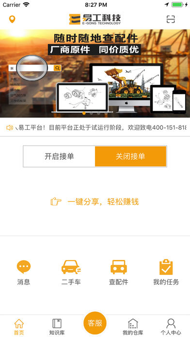 易工技师手机软件app截图