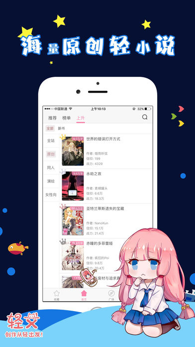 轻文轻小说手机软件app截图