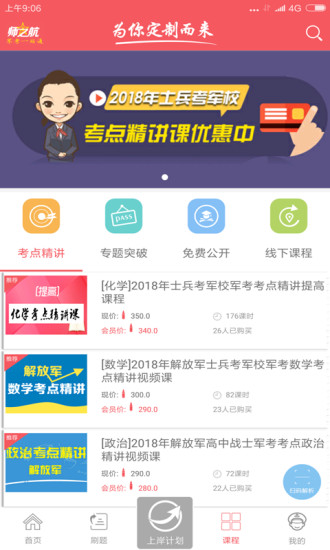 师之航军考手机软件app截图