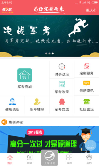 师之航军考手机软件app截图