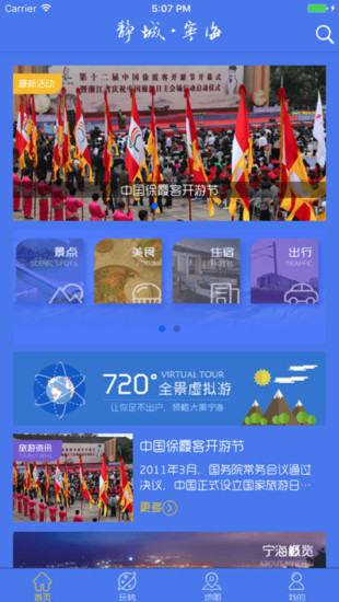 宁海智慧旅游手机软件app截图