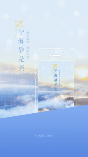 宁海智慧旅游手机软件app截图