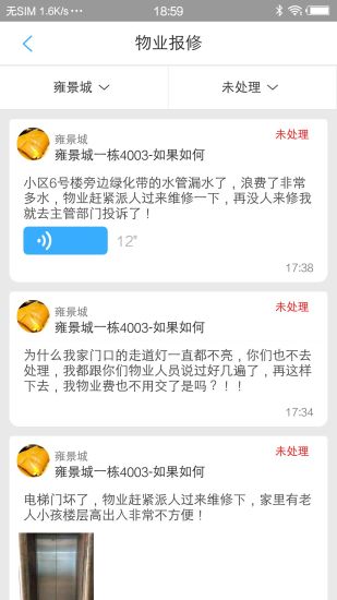 大众物管手机软件app截图