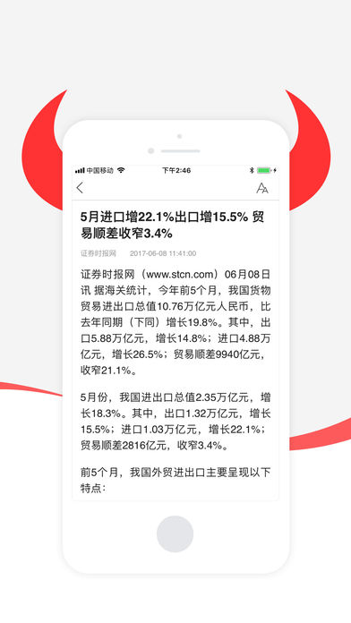 和讯财经手机软件app截图