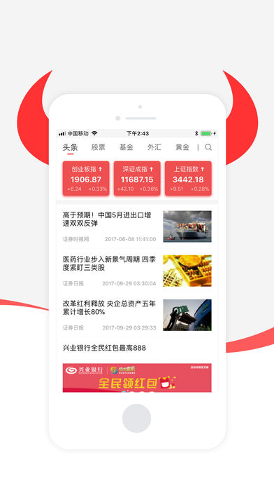 和讯财经手机软件app截图