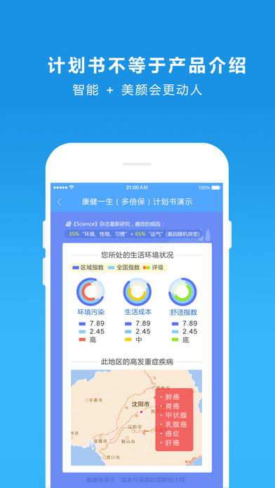 小智保险手机软件app截图