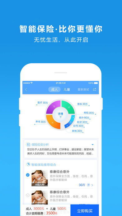 小智保险手机软件app截图