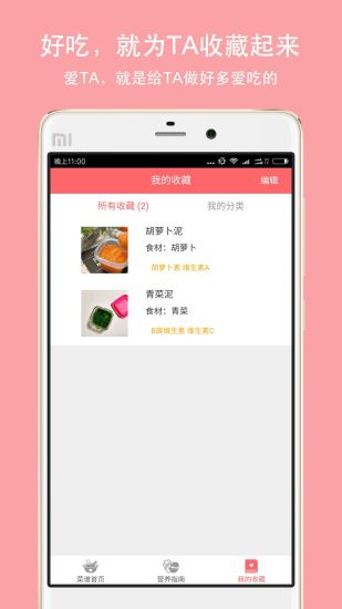 宝宝爱辅食手机软件app截图