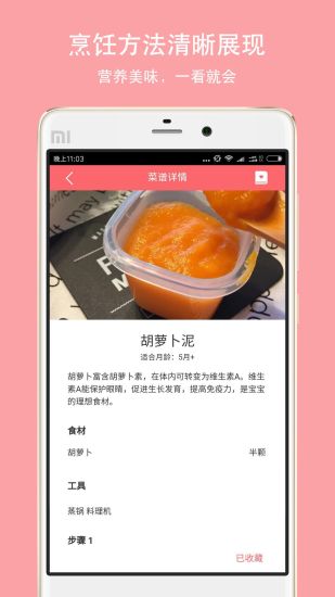 宝宝爱辅食手机软件app截图