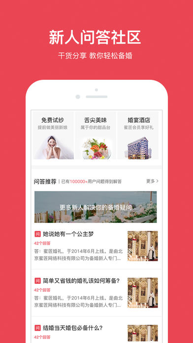 蜜匠婚礼手机软件app截图