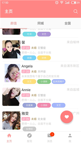 探爱交友手机软件app截图