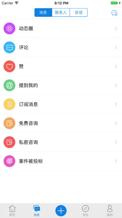 天平者手机软件app截图