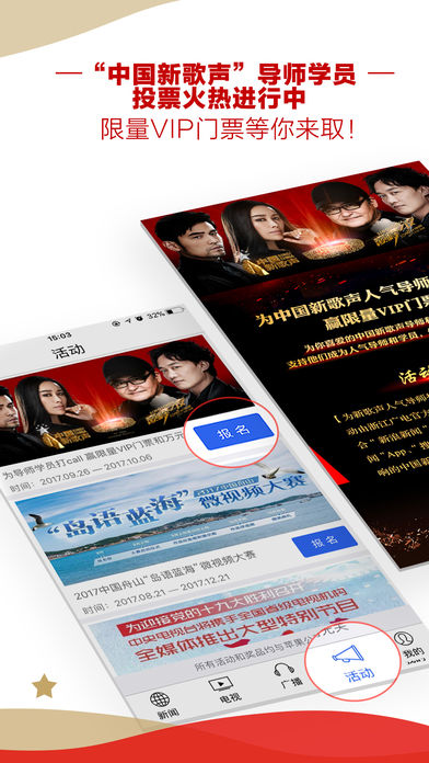 中国蓝新闻手机软件app截图