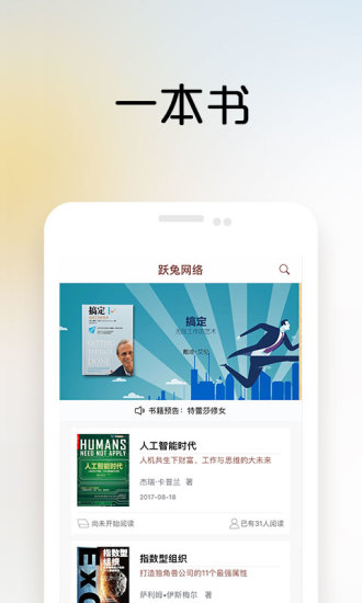 一书一课手机软件app截图