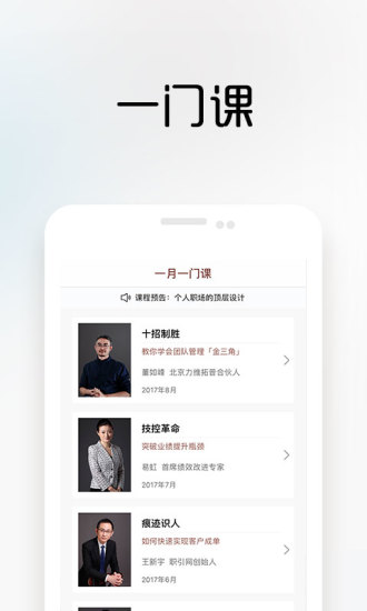 一书一课手机软件app截图