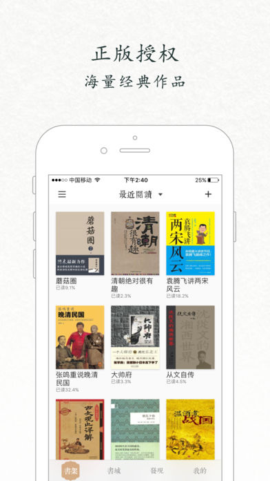 书香中国手机软件app截图