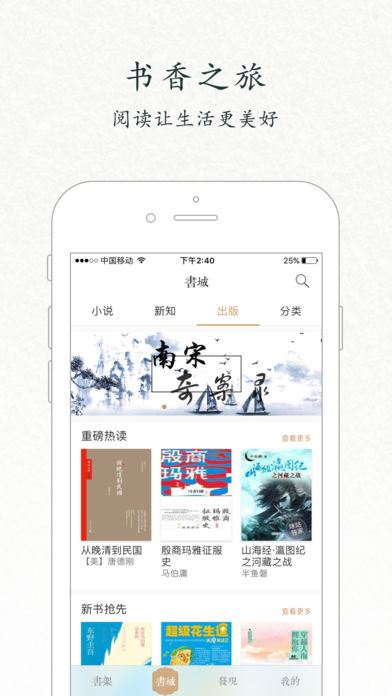 书香中国手机软件app截图