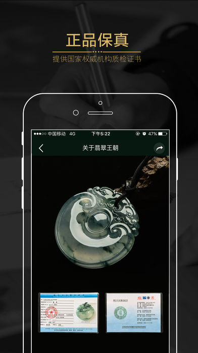 翡翠王朝手机软件app截图