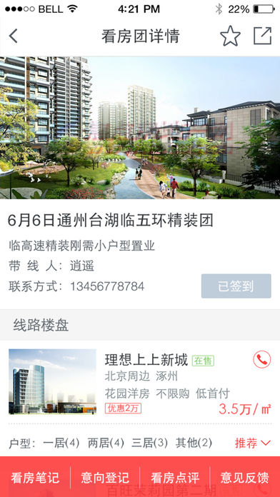 搜狐购房助手手机软件app截图