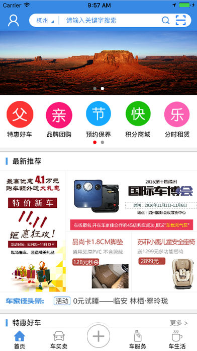 车家佳手机软件app截图