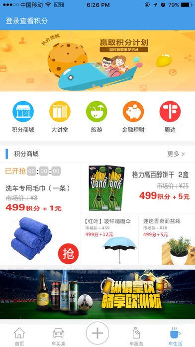 车家佳手机软件app截图