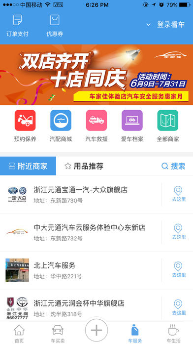 车家佳手机软件app截图