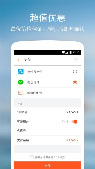 客路旅行手游app截图