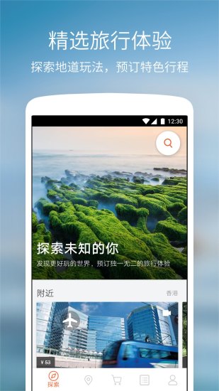 客路旅行手游app截图