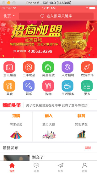 点亮县城手机软件app截图