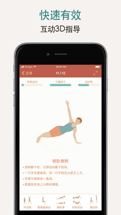 7分钟锻炼手机软件app截图