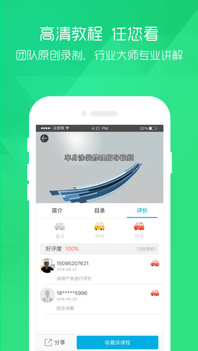 亦知车课堂手机软件app截图