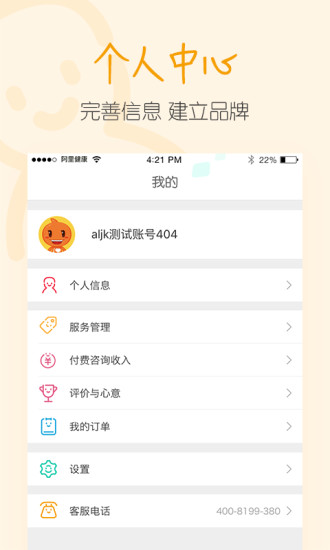 医蝶谷手机软件app截图