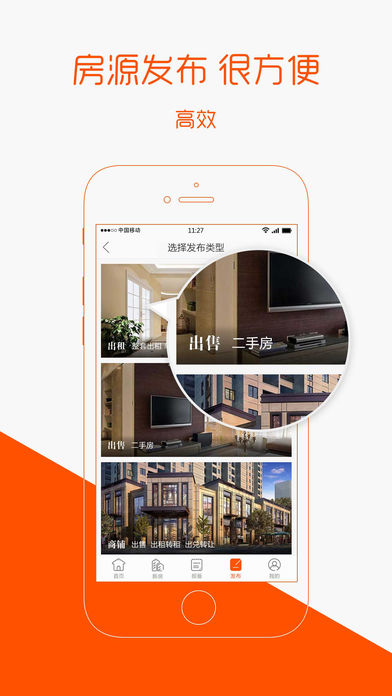 卖房通手机软件app截图