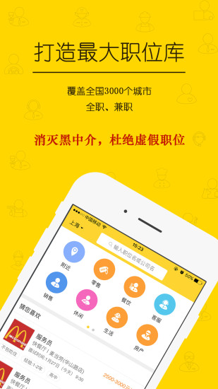 美差招聘手机软件app截图