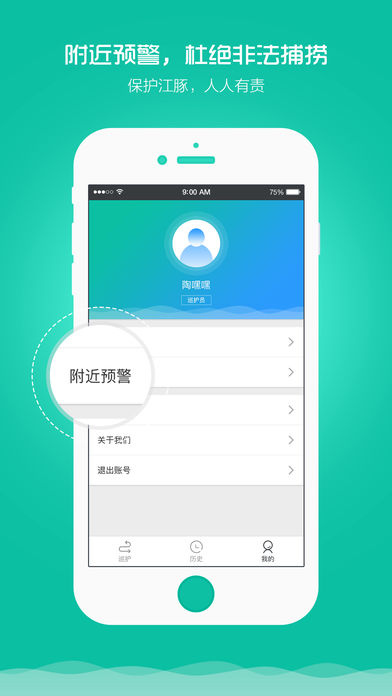 江豚管家手机软件app截图