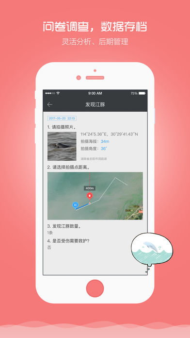 江豚管家手机软件app截图