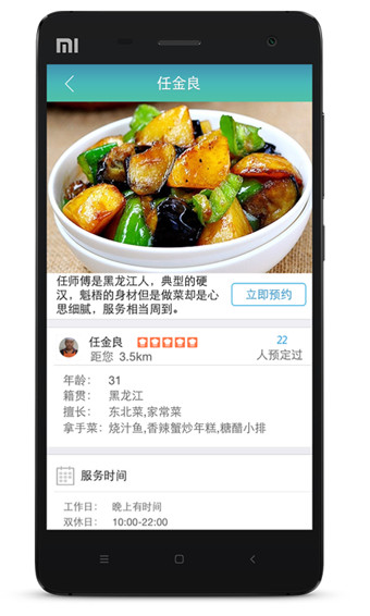 烧饭饭手机软件app截图