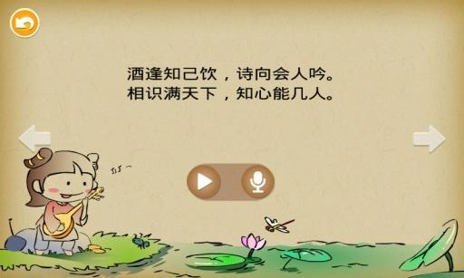 增广贤文手机软件app截图