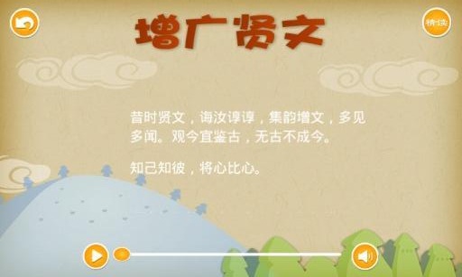 增广贤文手机软件app截图
