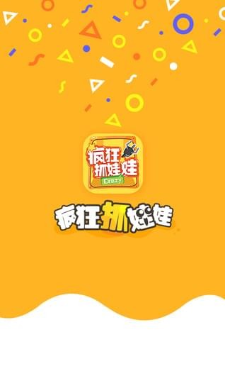 疯狂抓娃娃手游app截图