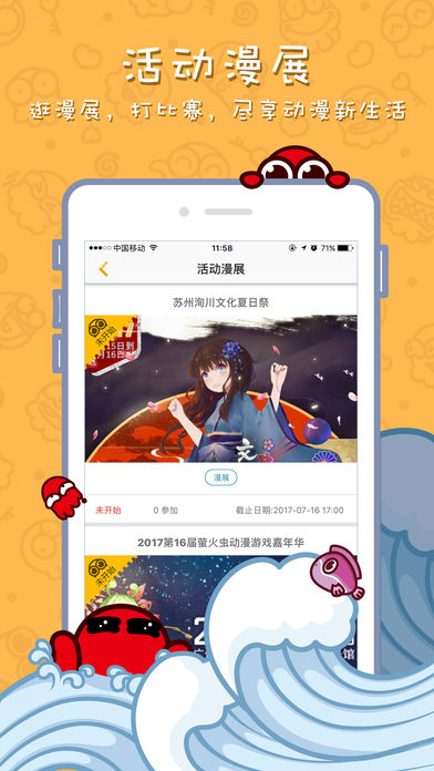 漫迷手机软件app截图