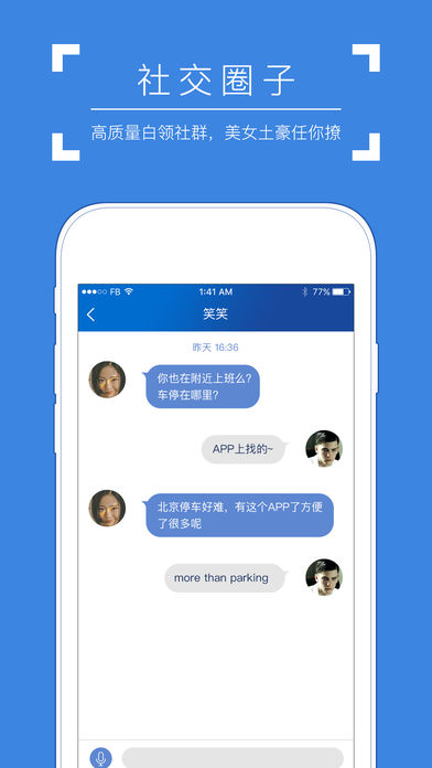 飞象停车手机软件app截图