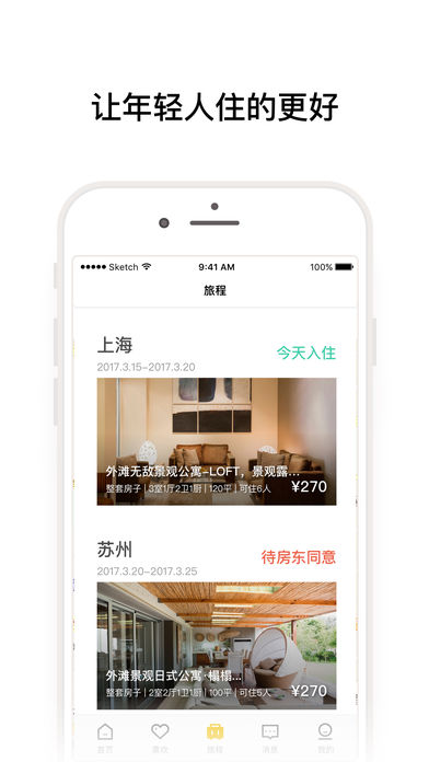 榛果民宿手机软件app截图
