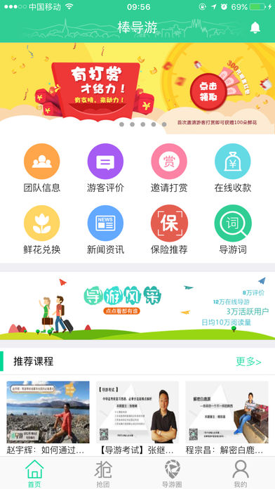 棒导游手机软件app截图