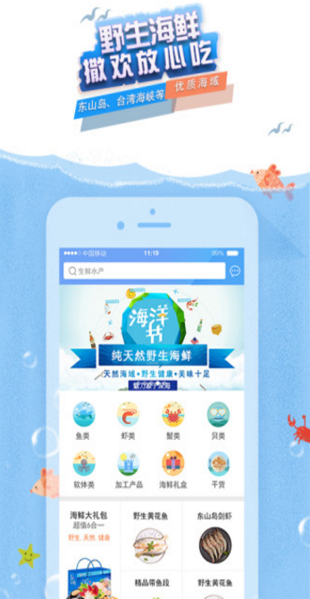 鲜达洋手机软件app截图