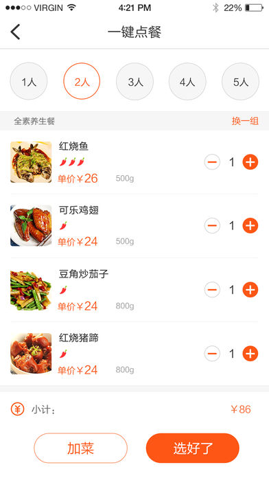 全美食手机软件app截图