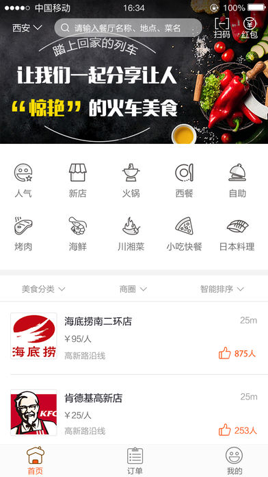 全美食手机软件app截图